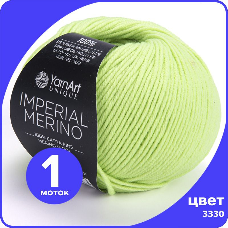 Пряжа YarnArt Imperial Merino (ЯрнАрт Империал Мерино) - 3330 (салатовый), 50 г / 100 м (100% шерсть) #1