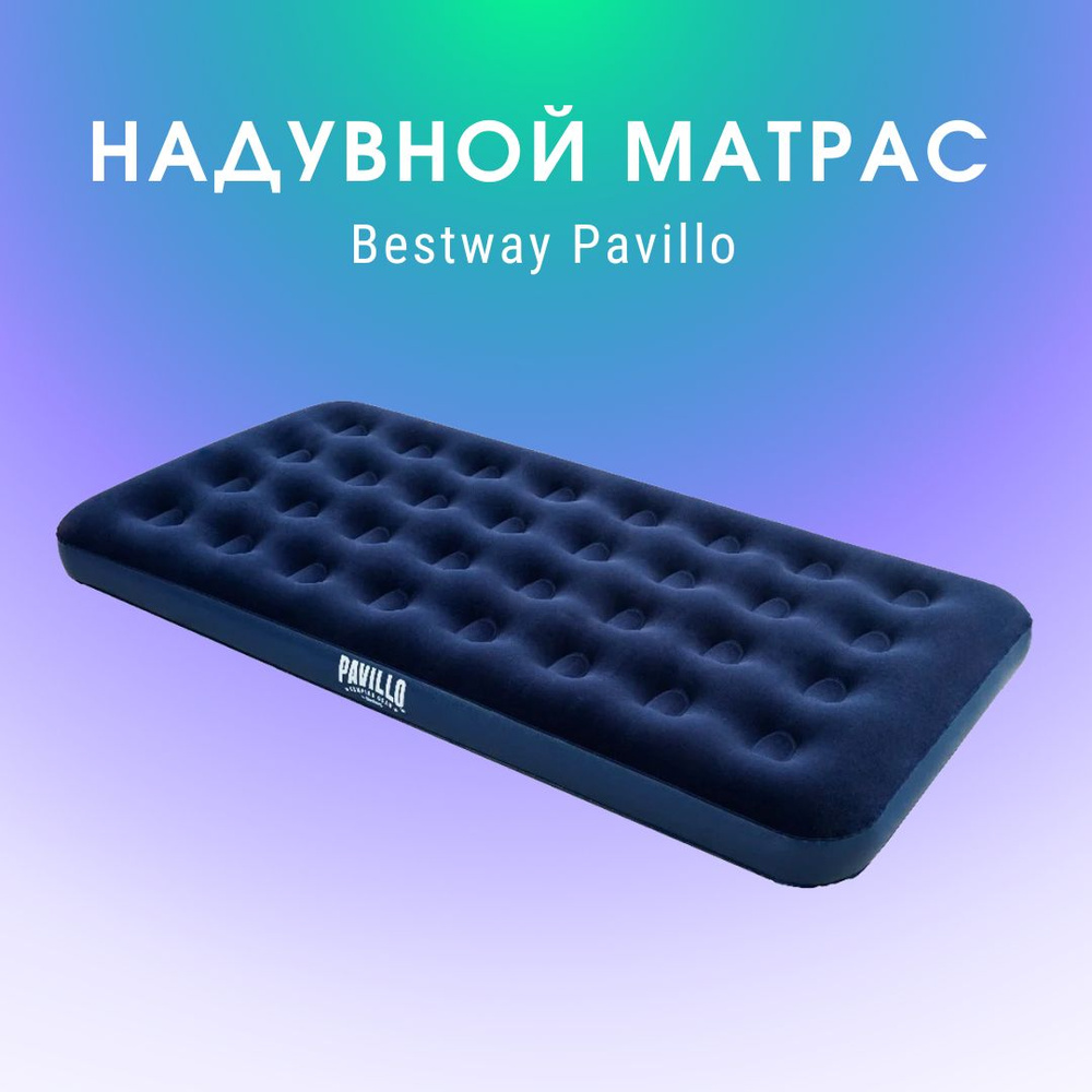 Матрас надувной BestWay 67001 188х99х22см. Товар уцененный #1