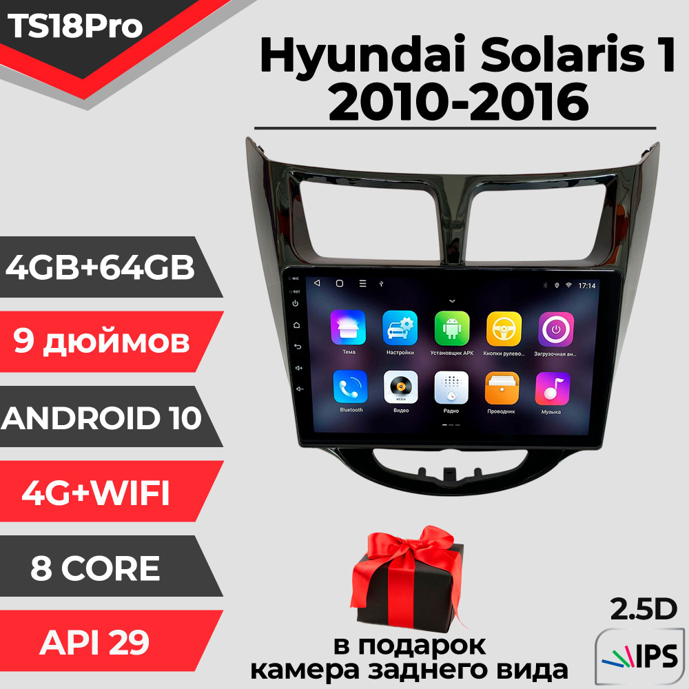 Штатная магнитола TS18PRO/ 4+64GB/ Hyundai Solaris 1 black/ Хендай Солярис 1 черный Глянец/ Хундай Солярис #1