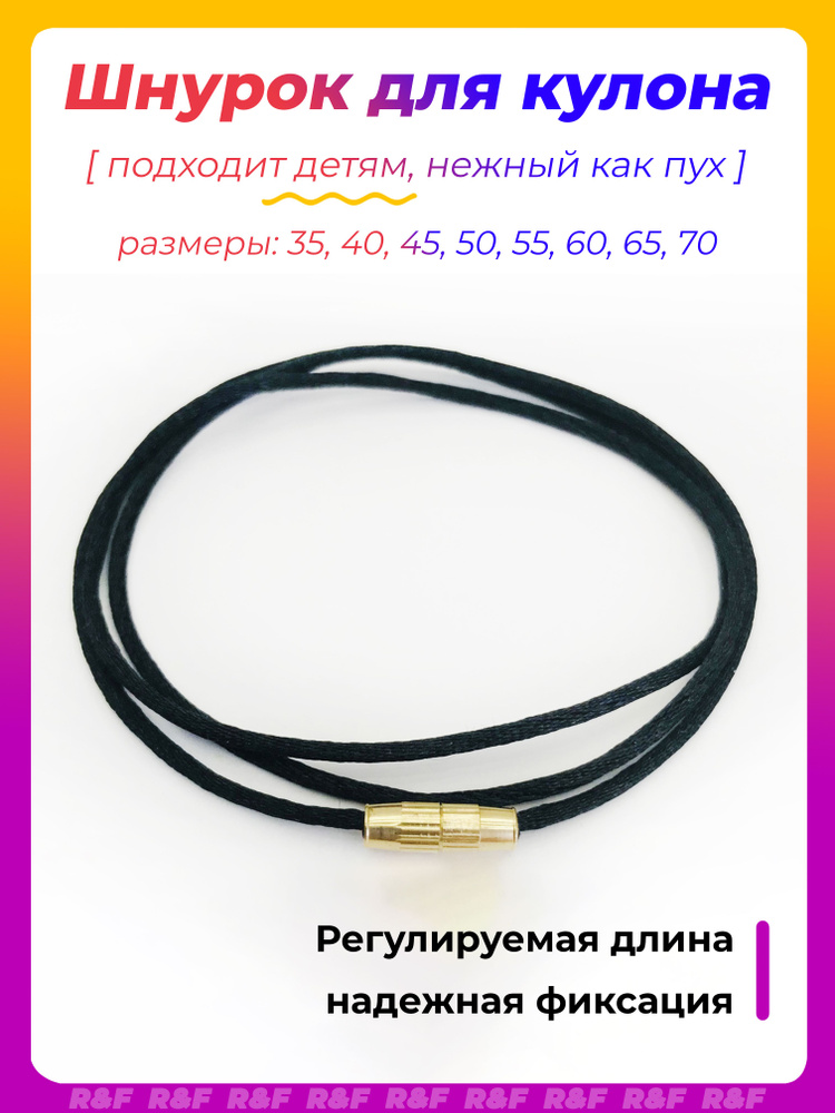 Rok hair Шнурок размер 65 #1