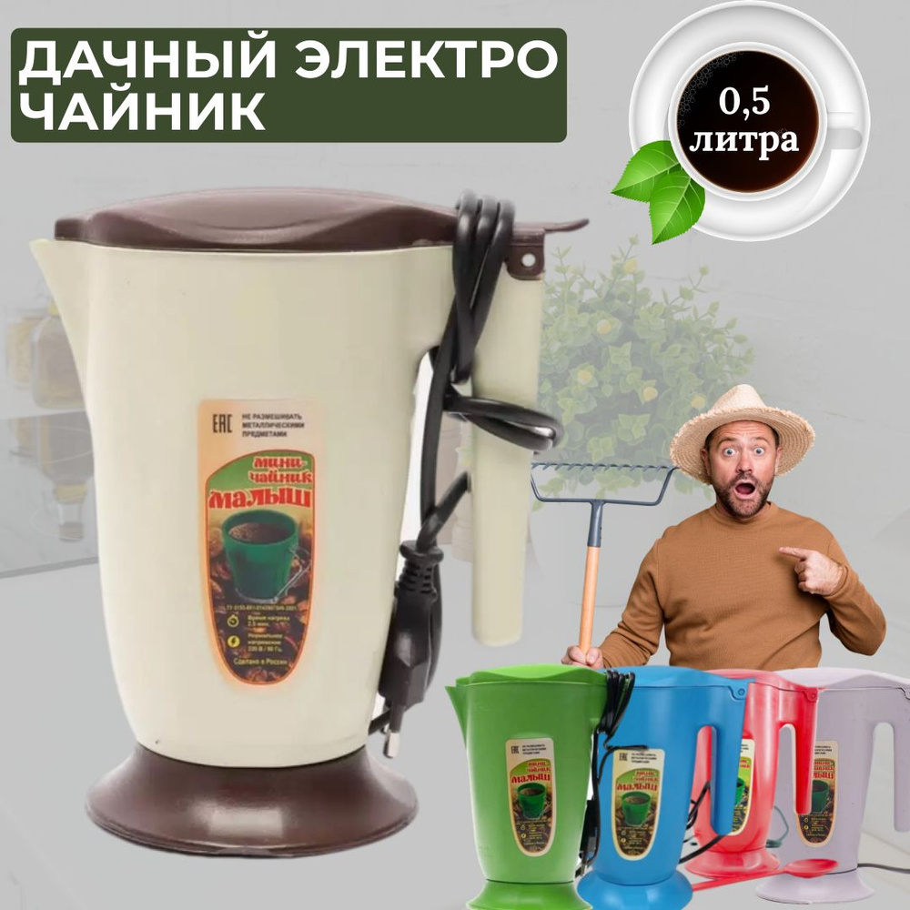 Купить электрический чайник Электрочайник мини, Пластик по низкой цене ...