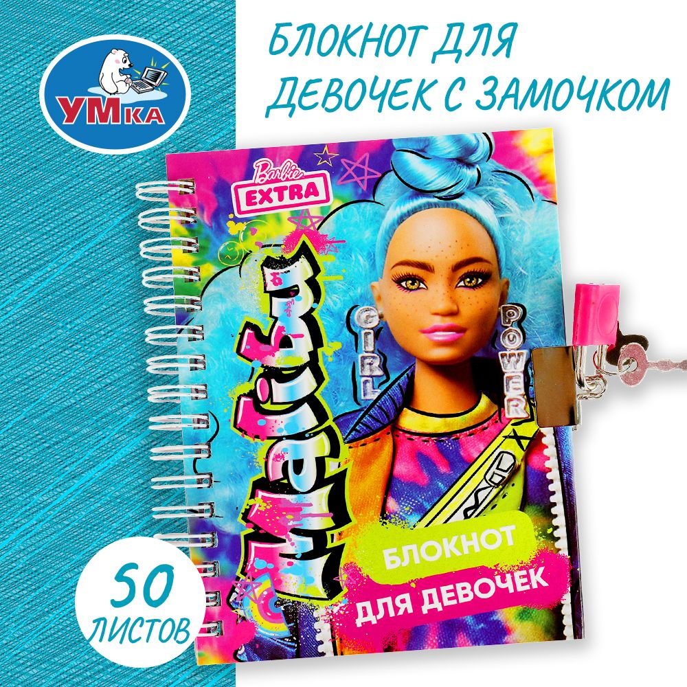 Блокнот для девочек Барби Barbie с замочком на кольцах Умка  #1
