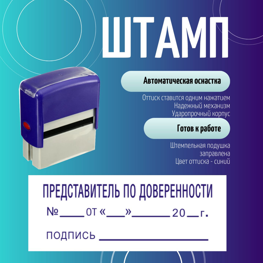 штамп 