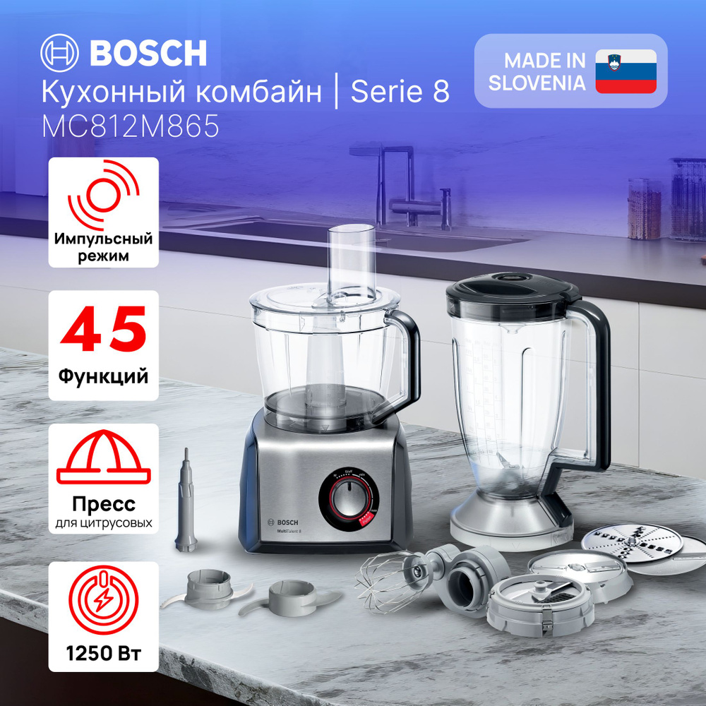 Кухонный комбайн Bosch MultiTalent 8 MC812M865 / 1250 Вт #1