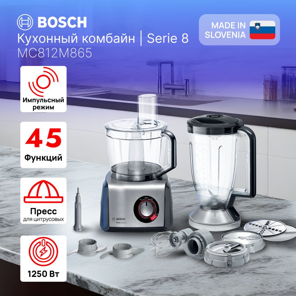 Кухонный комбайн Bosch MultiTalent 8 MC812M865 / 1250 Вт