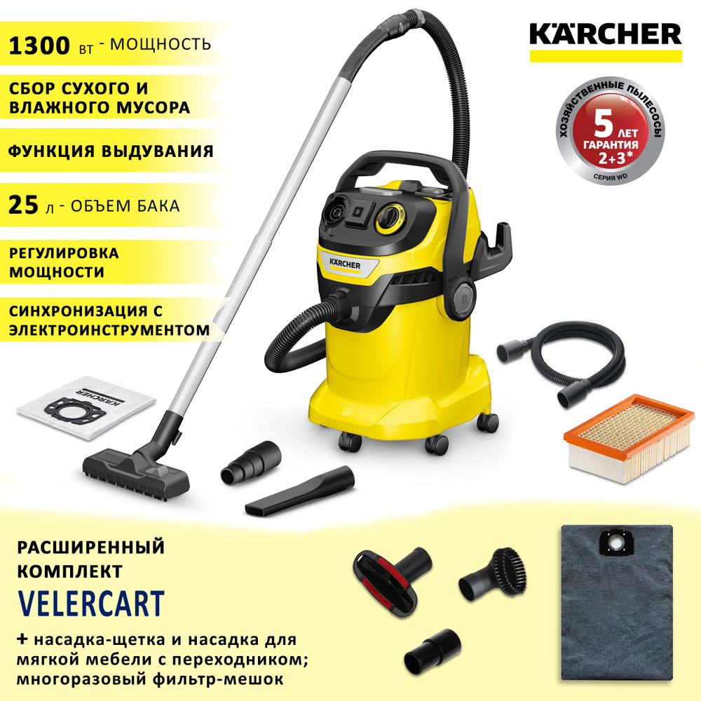 Пылесос Karcher WD 6 P V-25/8/22/T с розеткой для электроинструмента и  функцией выдува, бак 25 л + многоразовый фильтр-мешок и насадки для твердой  и ...