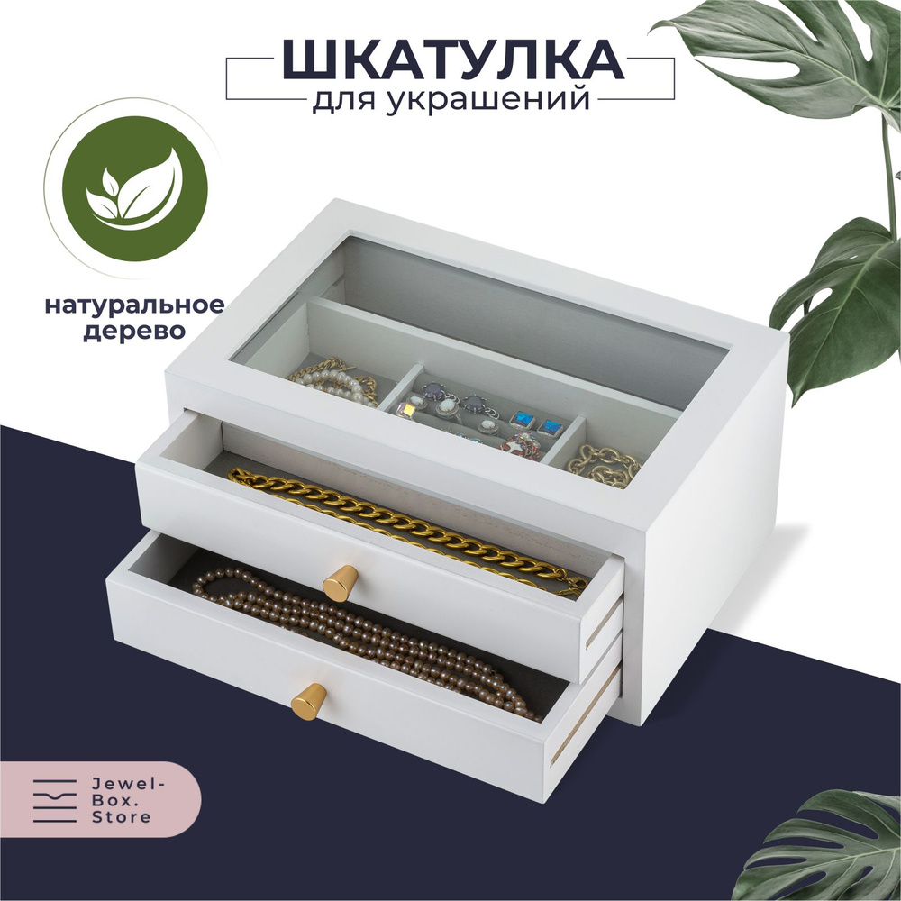 Шкатулка-комод Для украшений Jewel-Box.Store, 1 шт купить по выгодным ценам  в интернет-магазине OZON (823439422)