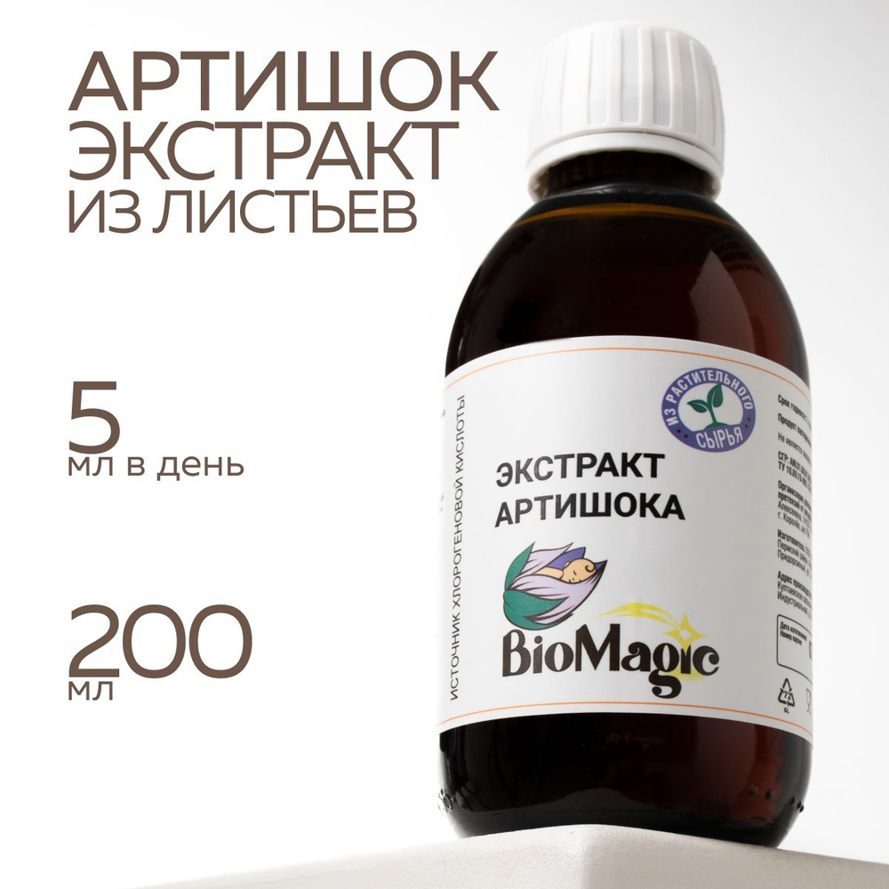 BioMagic, Артишок, 200мл #1