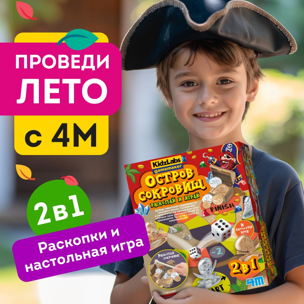 Набор 4M 00-03449 Остров сокровищ: раскопай и играй