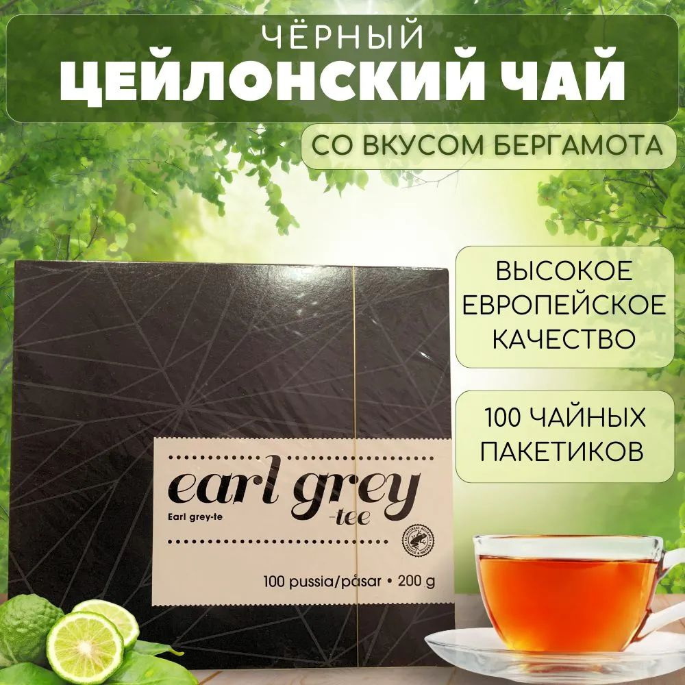 Чай Menu Earl Grey с бергамотом 100 пакетиков #1