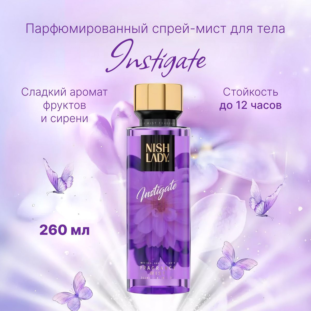 Мист для тела NISHLADY, 260 мл #1