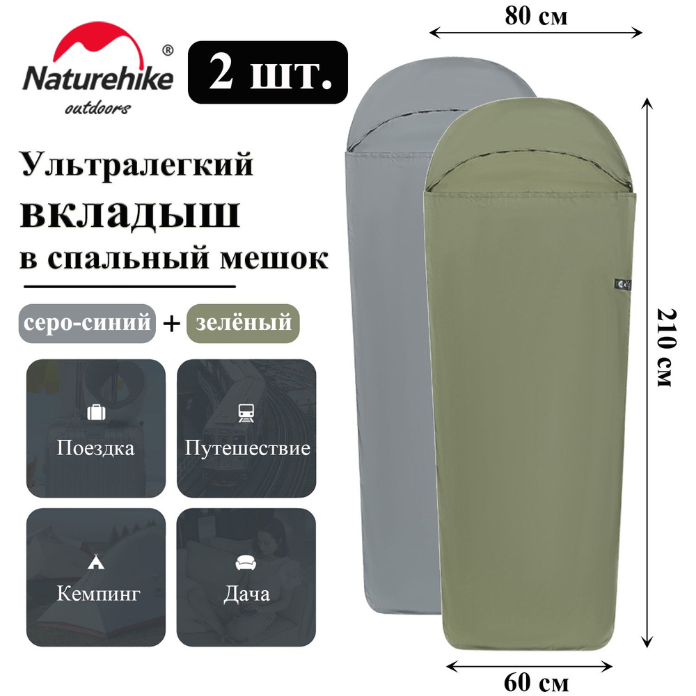 Вкладыш в спальный мешок, 210 см - купить с доставкой по выгодным ценам ...