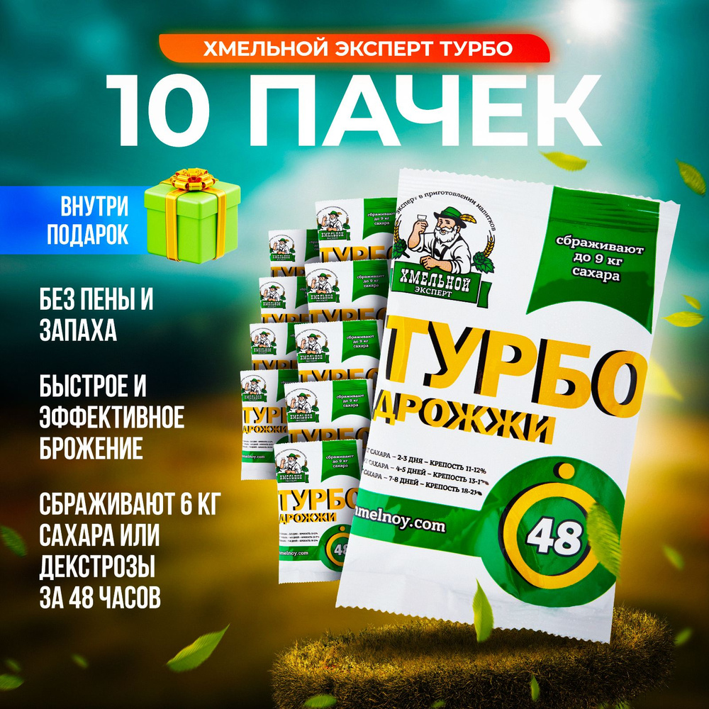 Турбо дрожжи спиртовые для самогона Хмельной Эксперт Турбо 48 1300 гр. (10 пачек*130гр)  #1