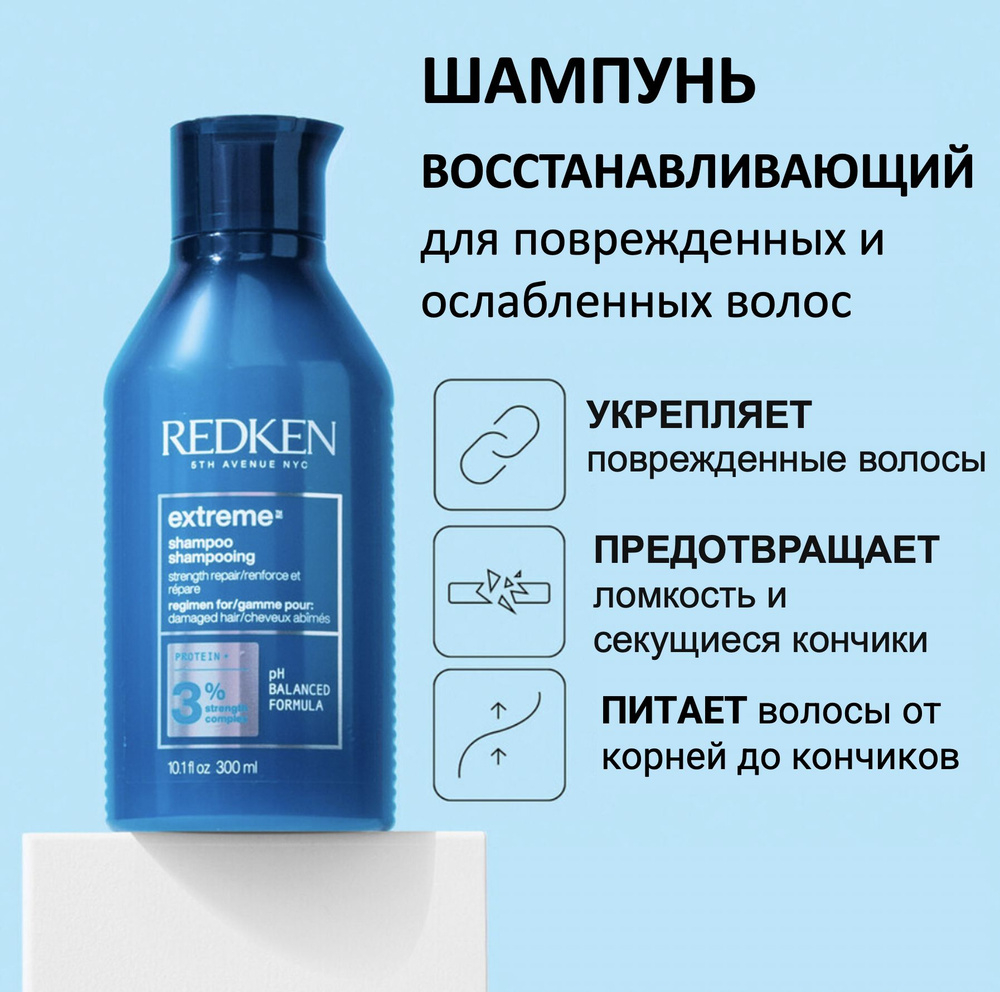 Redken Шампунь восстанавливающий для поврежденных и ослабленных волос Extreme 300мл  #1