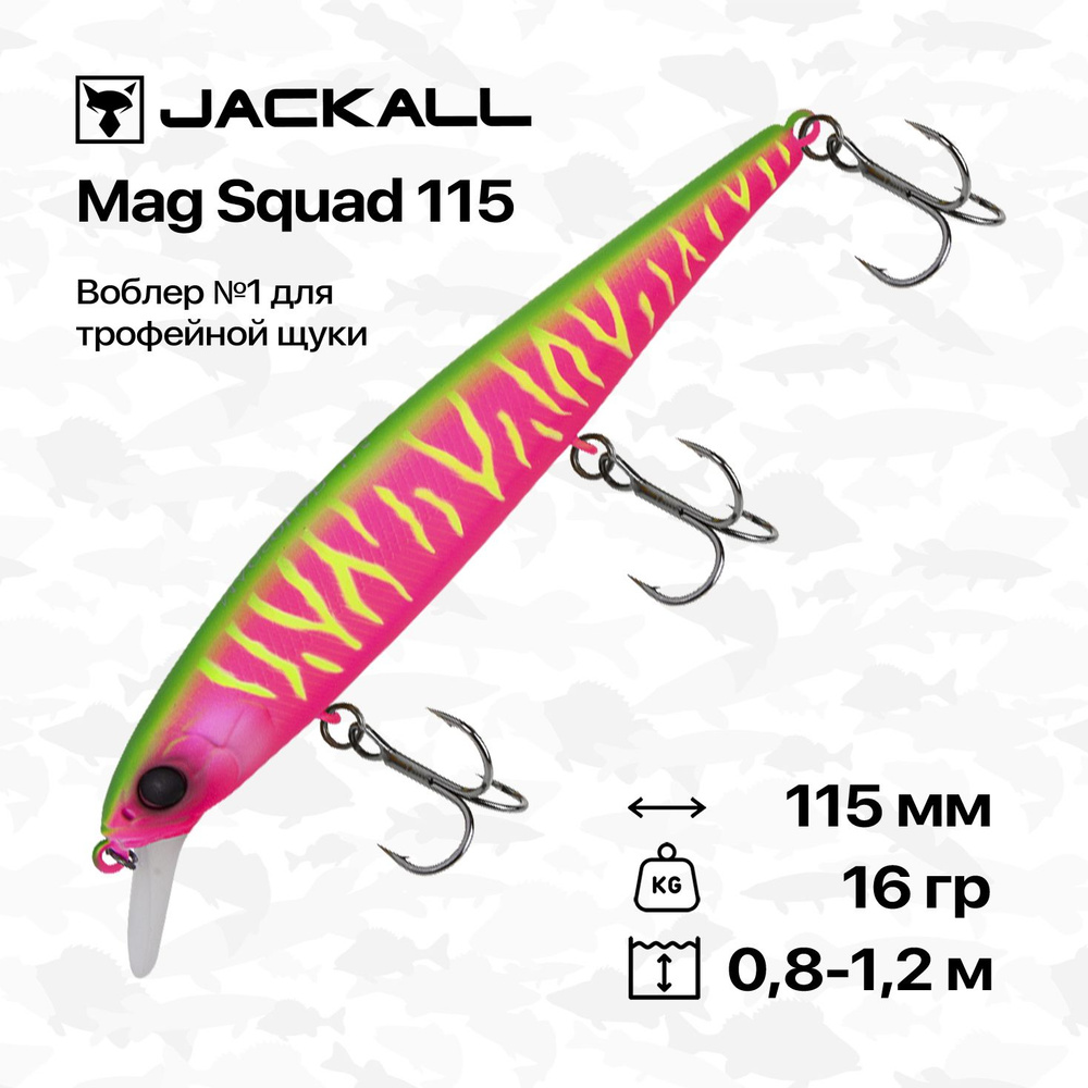 Воблер Jackall Mag Squad 115 SP, 115 мм, 16 гр, 0,8-1,2 м, #Dragon Fruit Mat Tiger #1