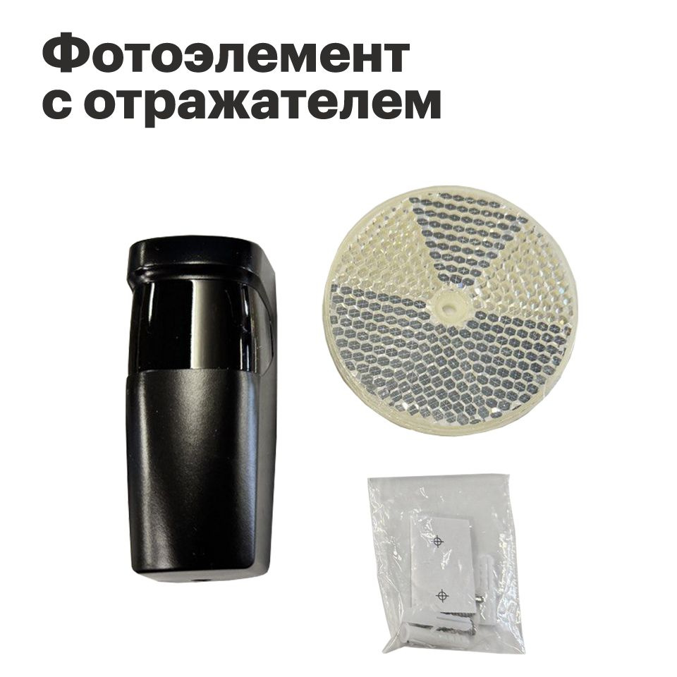 Фотоэлемент с отражателем для ворот Home Gate - купить с доставкой по ...