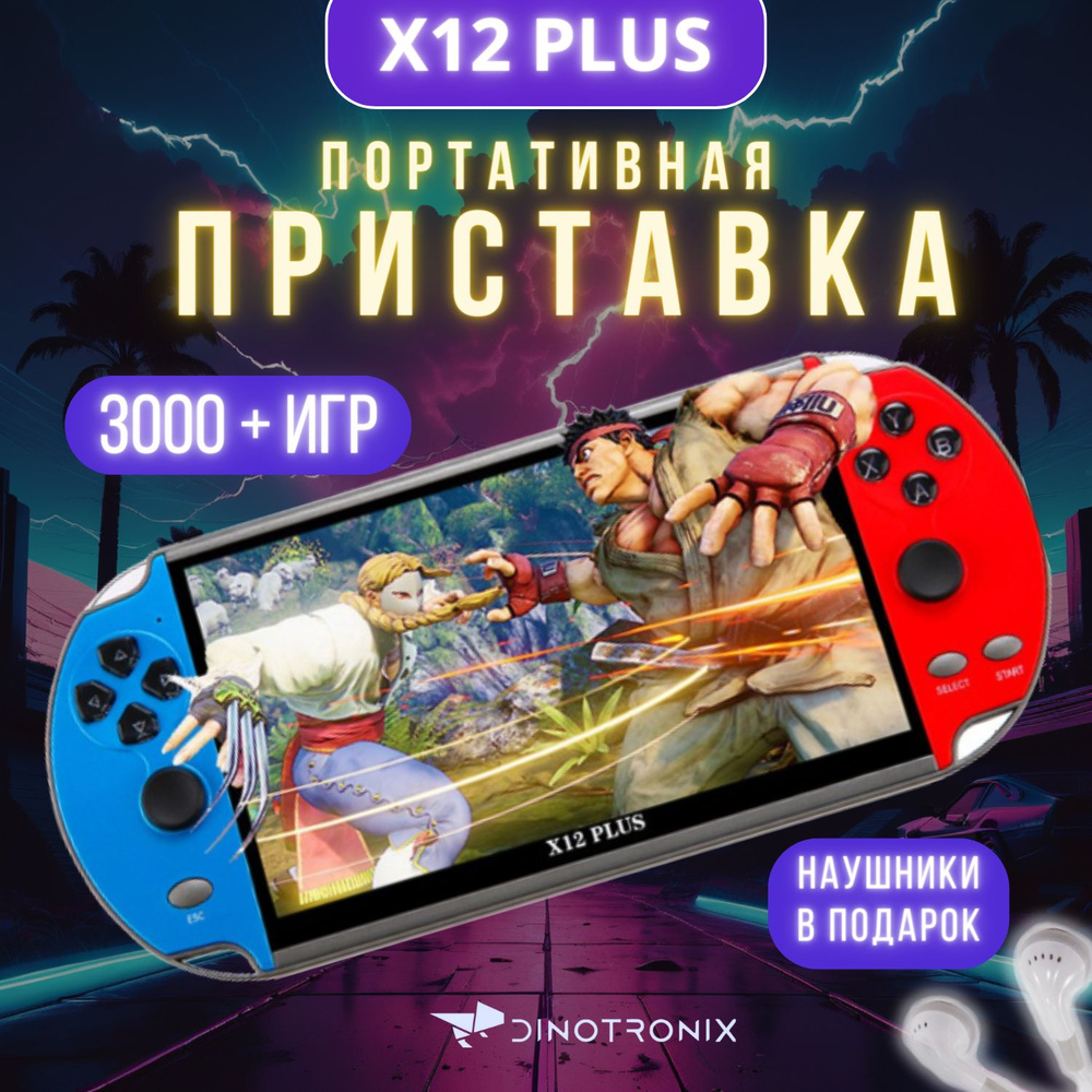 Игровая приставка для детей портативная X12Plus, игровая консоль с играми 8- 16-32 бит, Sega , Game Boy и др. - купить с доставкой по выгодным ценам в  интернет-магазине OZON (1045689726)