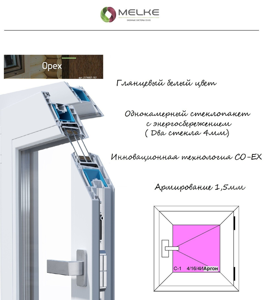 Окно ПВХ 700х800 Melke, правое одностворчатое, поворотное,1 камерный стеклопакет с энергосбережением, #1