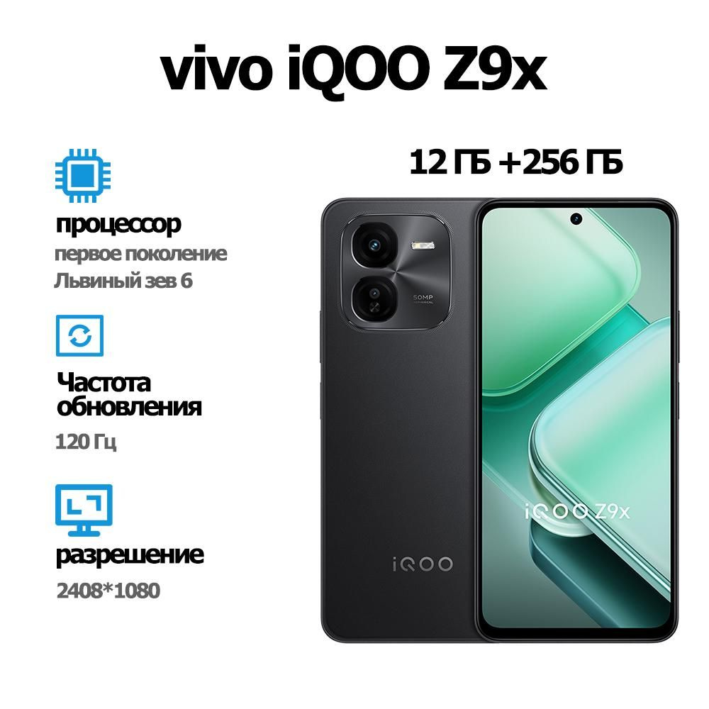 Смартфон IQOO Z9x（совершенно новый） - купить по выгодной цене в  интернет-магазине OZON (1559780705)