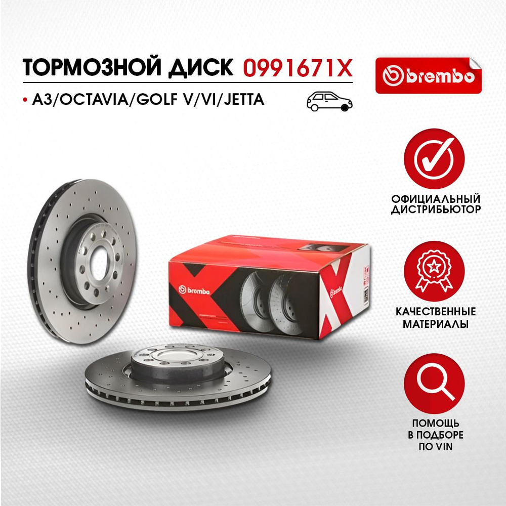 Диск тормозной Brembo 0991671X A3/OCTAVIA/GOLF V/VI/JETTA передний  перфорированный D 280мм - купить по низкой цене в интернет-магазине OZON  (1297956574)