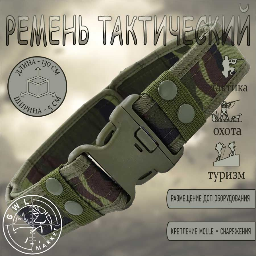 Ремень тактический, размер: L/XL #1