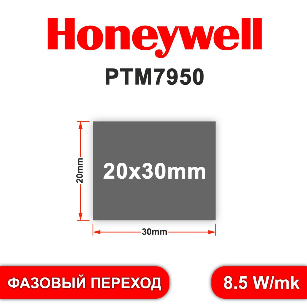 Термопаста Honeywell PTM7950 купить по выгодной цене в интернет-магазине  OZON (973238018)