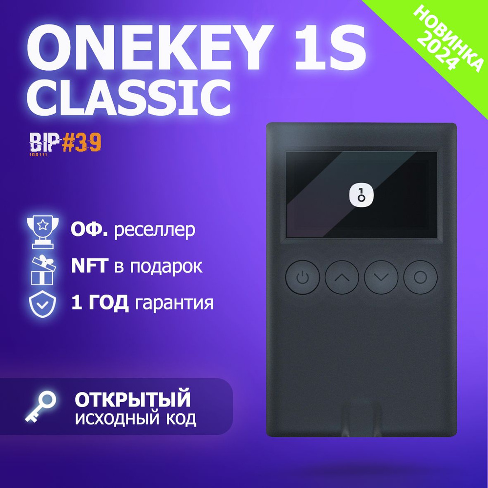 Аппаратный криптокошелек OneKey Classic 1S - холодный кошелек для  криптовалют от официального реселлера BIP39 - купить с доставкой по  выгодным ценам в интернет-магазине OZON (1555284885)