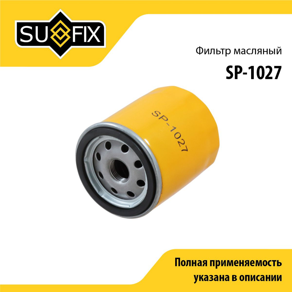 SUFIX Фильтр масляный арт. SP-1027 #1