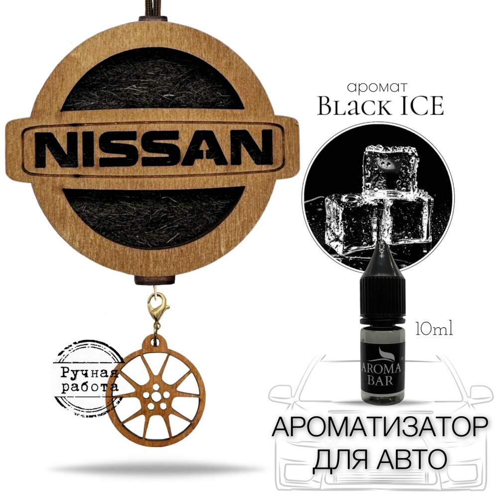 AROMA BAR Ароматизатор в машину Nissan / Ниссан коричневый запах Черный ...