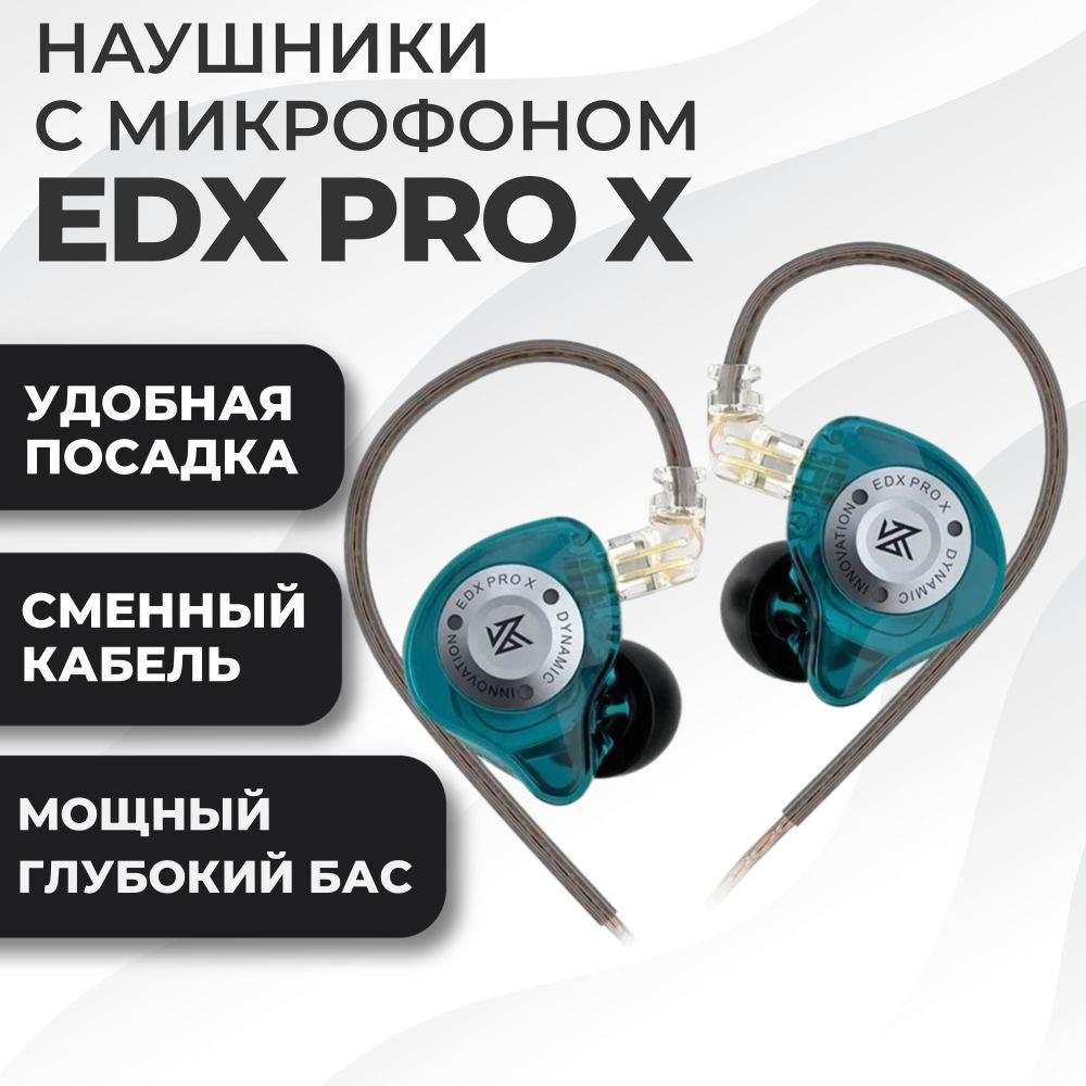 Наушники Внутриканальные KZ EDX Pro X - купить по доступным ценам в  интернет-магазине OZON (1561075563)