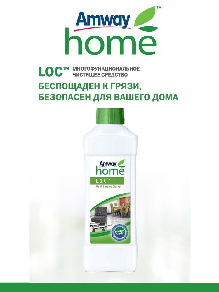 AMWAY LOC Многофункциональное чистящее средство #1