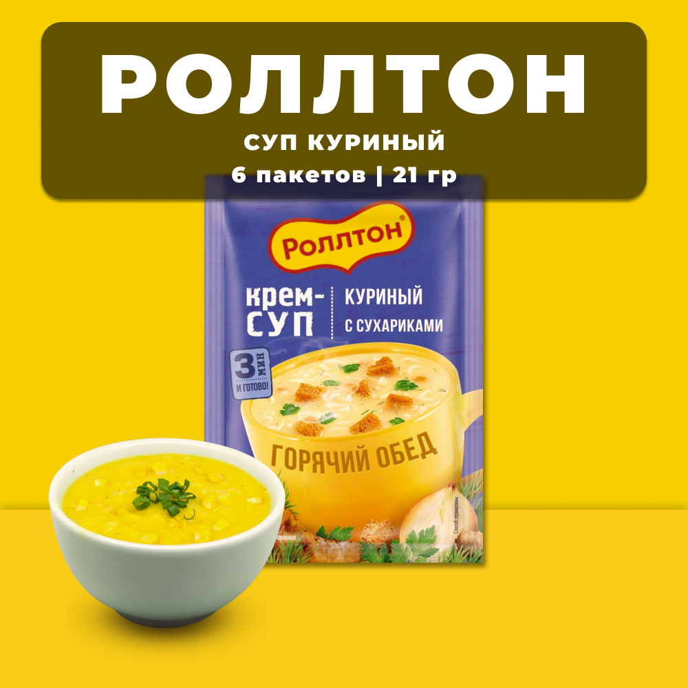 Роллтон Смесь Крем-суп куриный с сухариками 21г х 6 #1