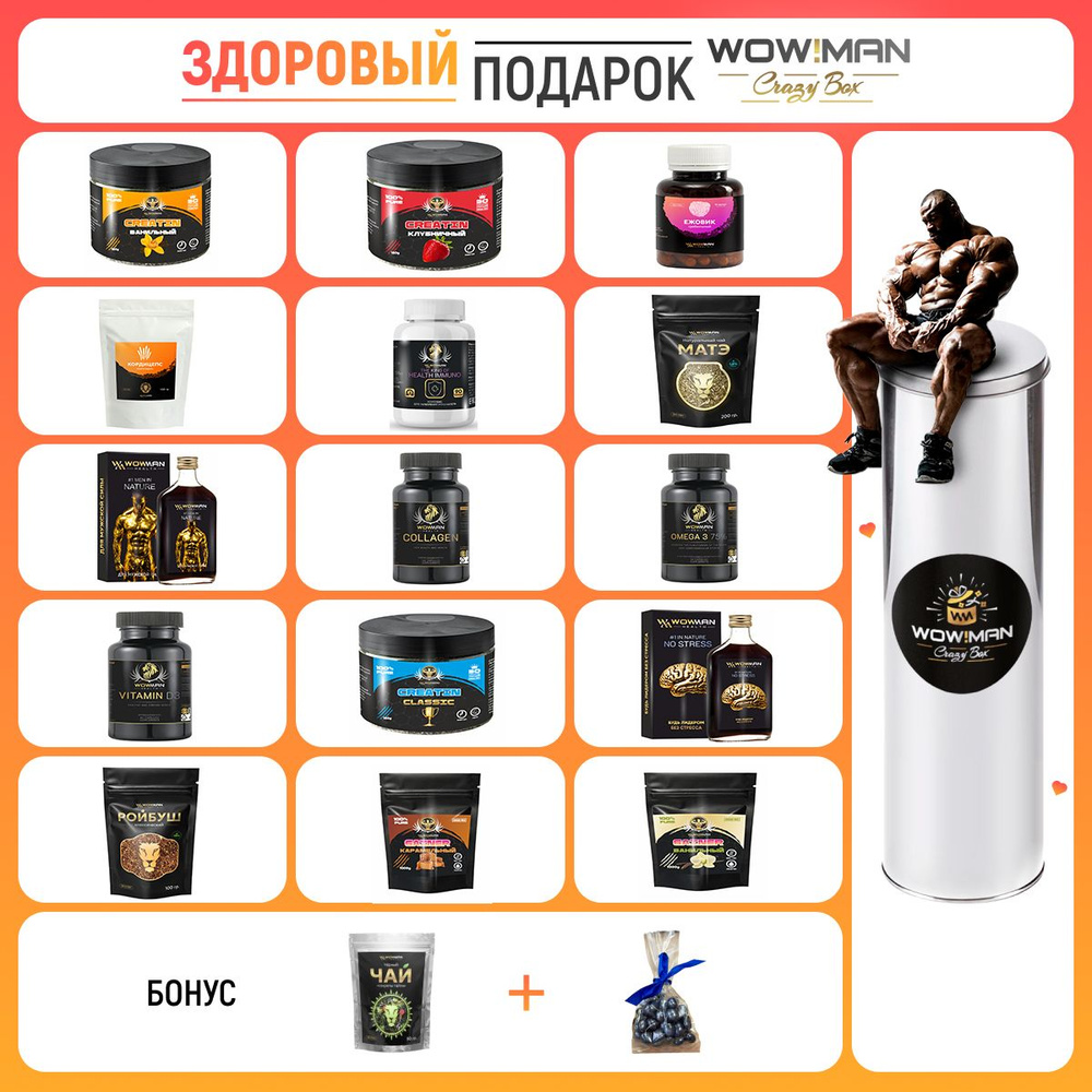 Подарочный набор WowMan MEGABOX 15 Mass Monster для эффективного набора массы и мышц в подарок на 23 #1