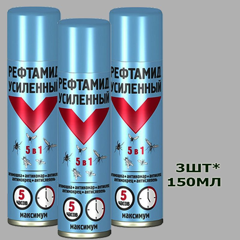 Рефтамид 5в1 усиленный 3х150мл - купить с доставкой по выгодным ценам в ...