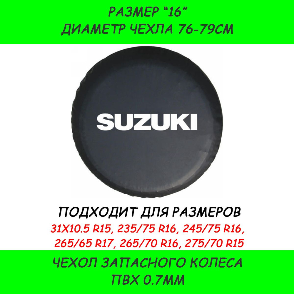 Чехол на запасное колесо, диаметр до 16" #1