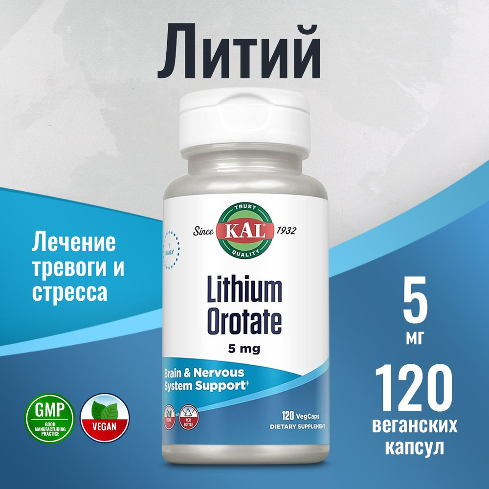 Литий оротат 5 мг 120 vcaps, Kal Lithium Orotate 120 ct 5 mg ...