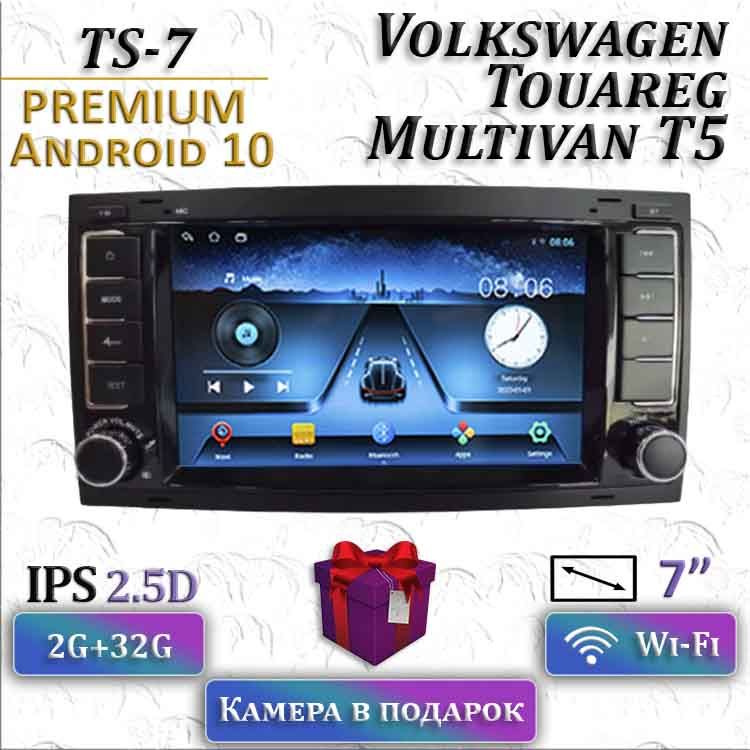 Штатная магнитола TS-7/ 2+32GB/ Volkswagen Touareg / Multivan T5 / 7 дюймов Фольксваген Туарег/ Мультивен #1