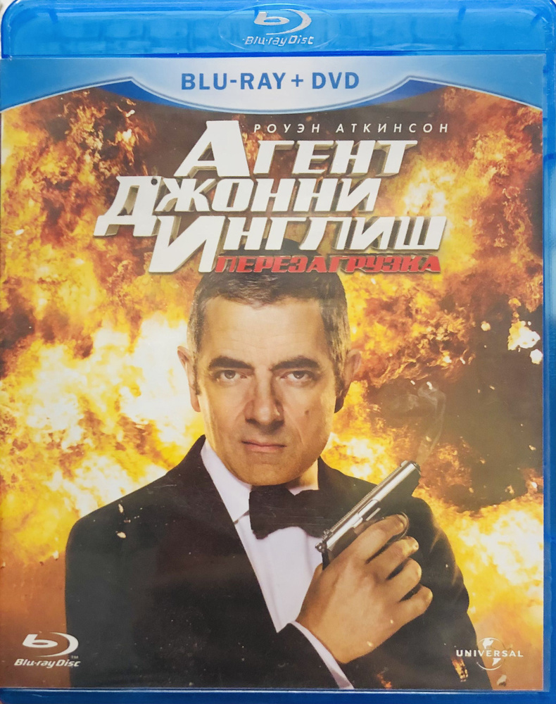 Агент Джонни Инглиш: Перезагрузка. Blu-ray + DVD. Лицензия! #1