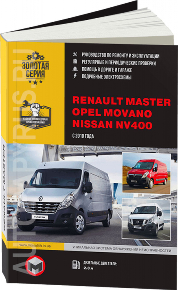 Руководства по ремонту Renault Master