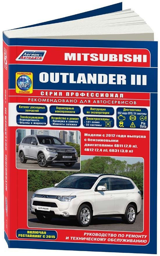 Mitsubishi Outlander XL с 2006-2012 бензин Инструкция по ремонту и эксплуатации