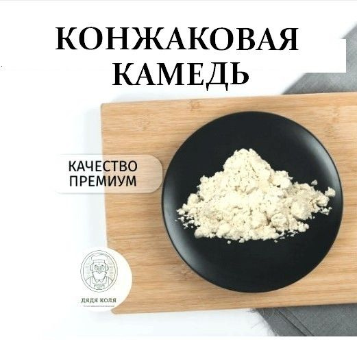 Натуральная Конжаковая Камедь 100г Дядя Коля/ Растительная Пищевая Добавка Е425, Загуститель, Гелеобразователь, #1