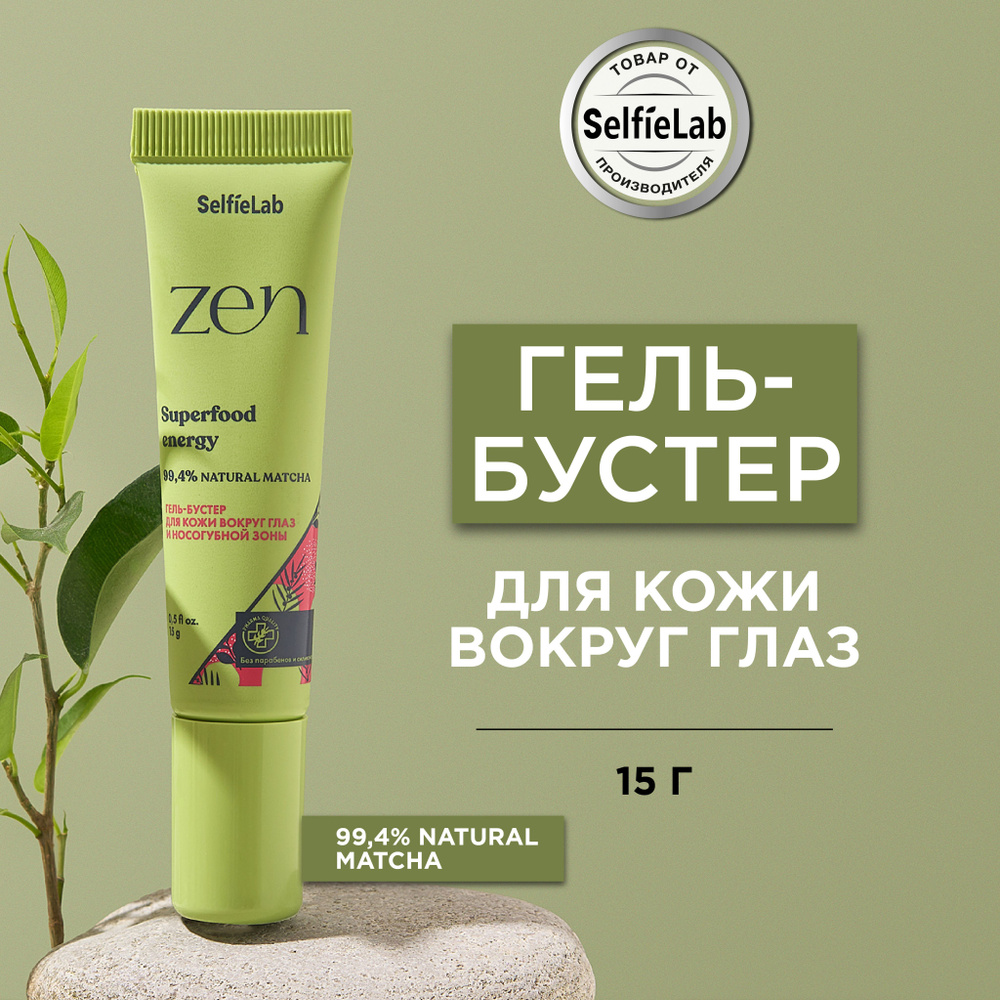 Гель для кожи вокруг глаз и носогубной зоны ZEN, 15 г - купить с ...