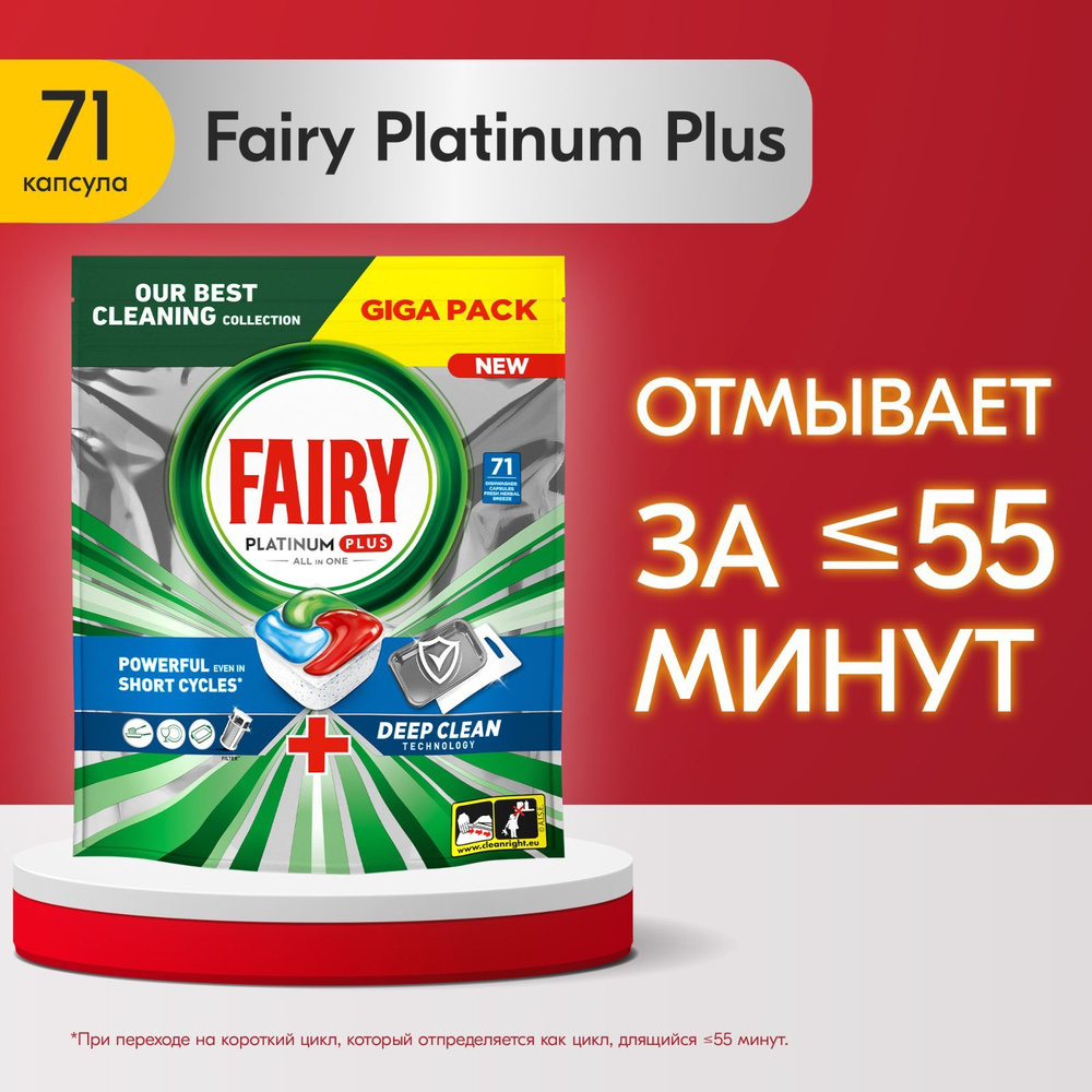 Капсулы для Посудомоечной Машины Fairy Platinum Plus Все-В-Одном ...