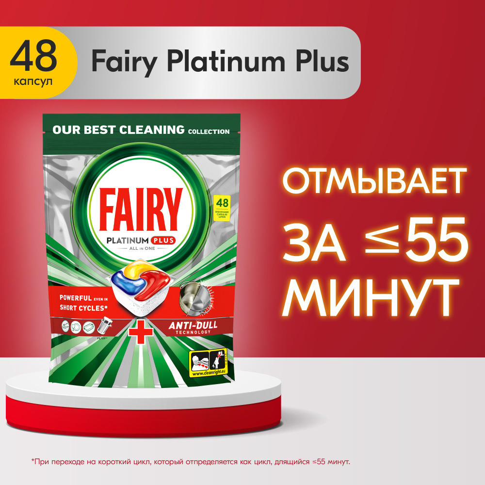 Капсулы для посудомоечной машины Fairy Platinum Plus All in One Лимон ...
