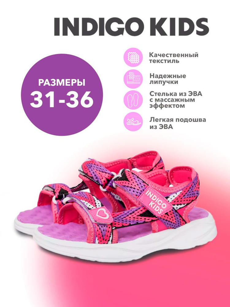 Сандалии Indigo Kids #1