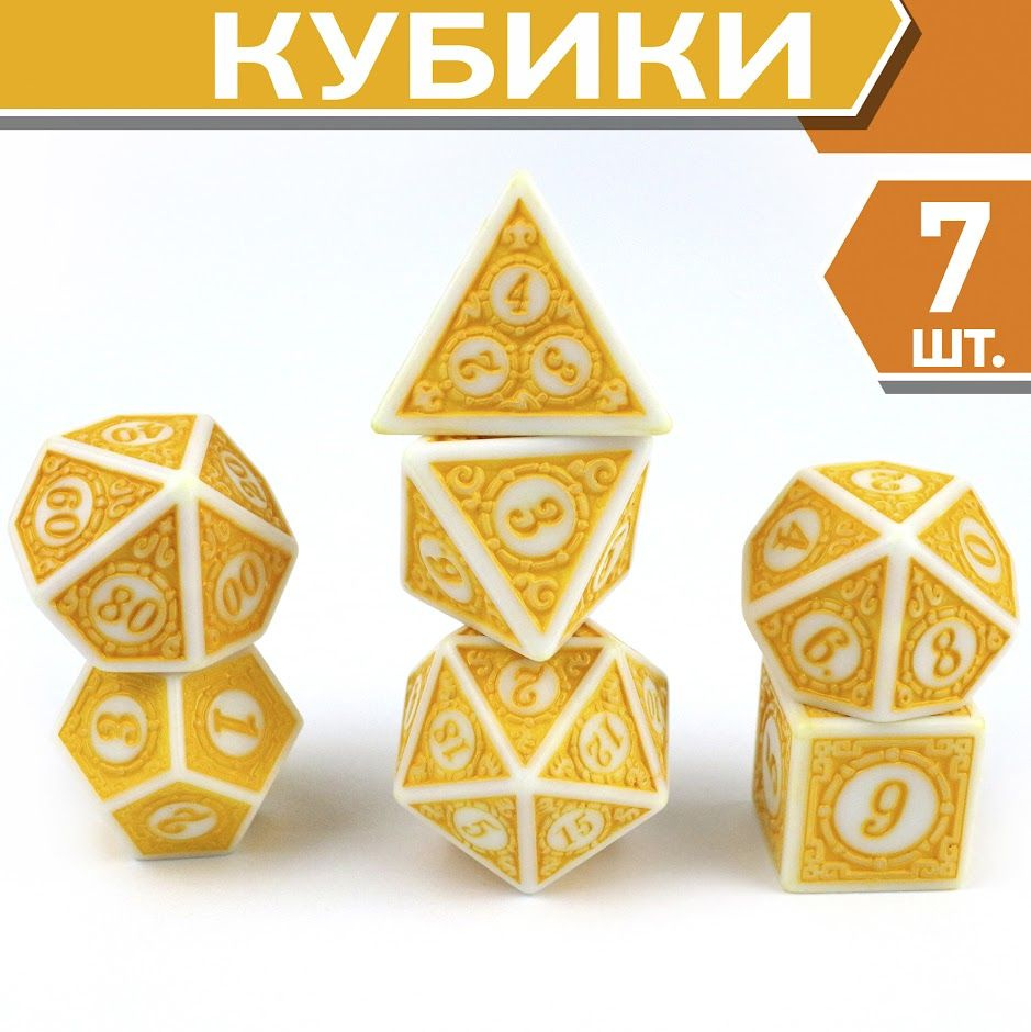 Кости игральные для DnD и RPG, кубики пластик для Dungeons & Dragons ...