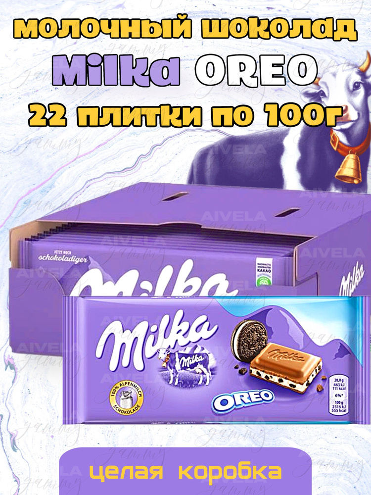 Шоколад Милка с печеньем Орео / Milka Oreo шоколадки набор 22шт х 100г короб (Европа)  #1
