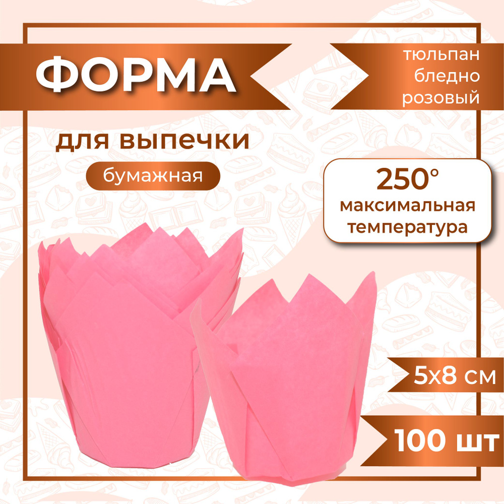 Бумажная одноразовая форма для выпечки, запекания кексов и маффинов ...