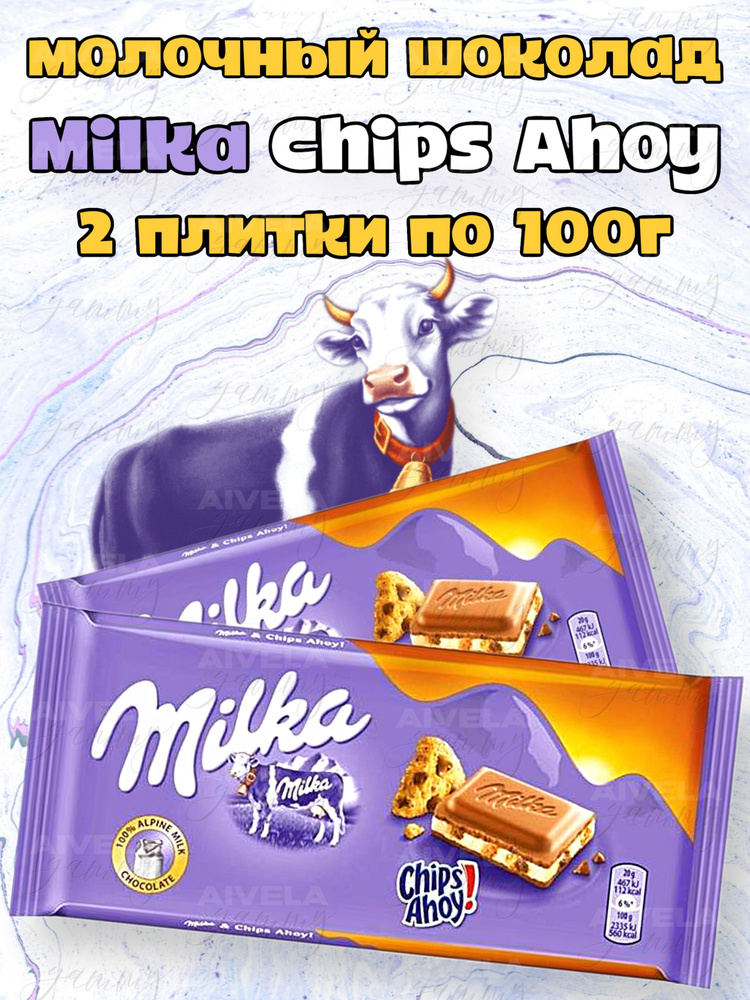 Шоколад Milka Chips Ahoy/ Милка Чипс Ахой/ набор европейского шоколада ...