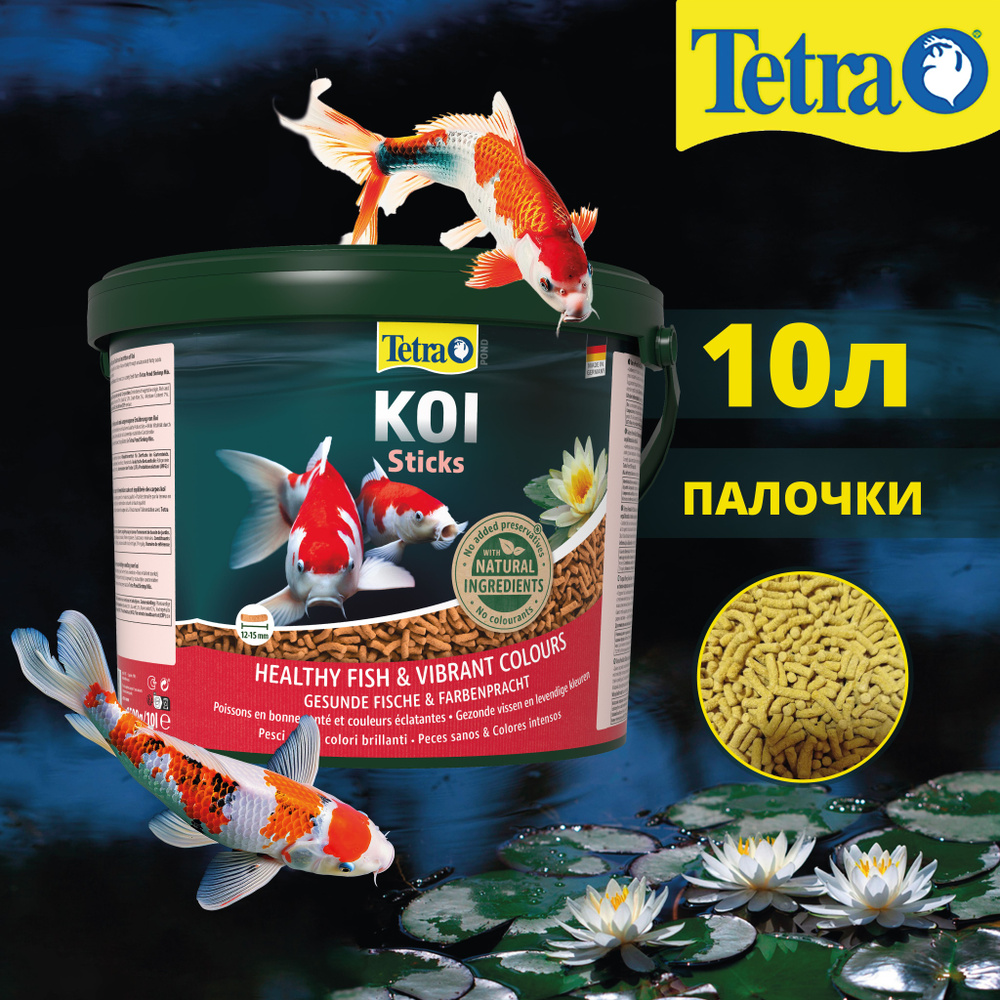 Корм Tetra Pond KOI Sticks 10 л (палочки, 12-15 мм) для карпов Кои